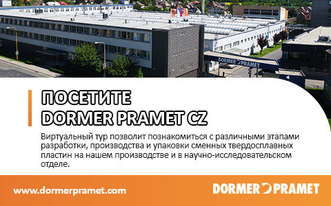 Dormer Pramet расширит производственное подразделение в Чешской Республике